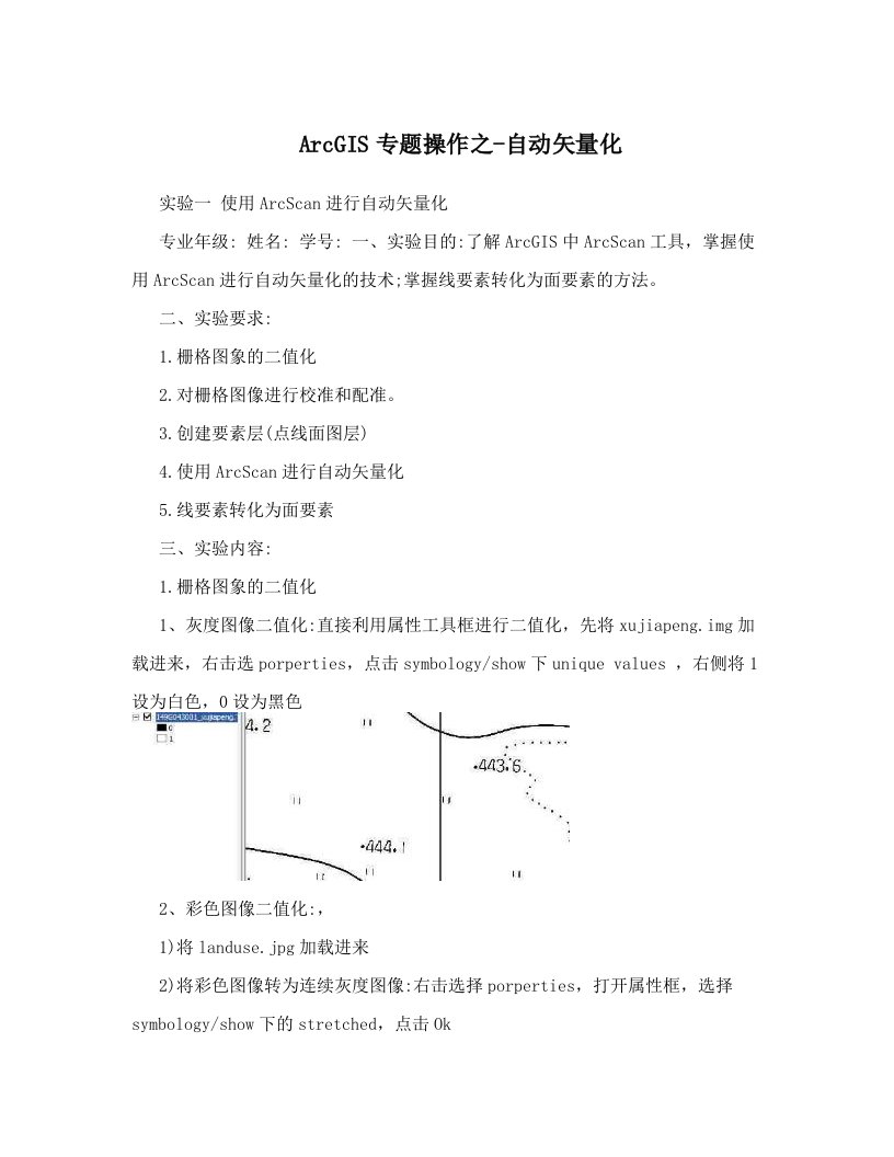 ArcGIS专题操作之-自动矢量化