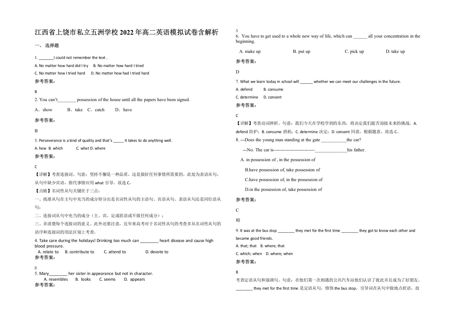 江西省上饶市私立五洲学校2022年高二英语模拟试卷含解析