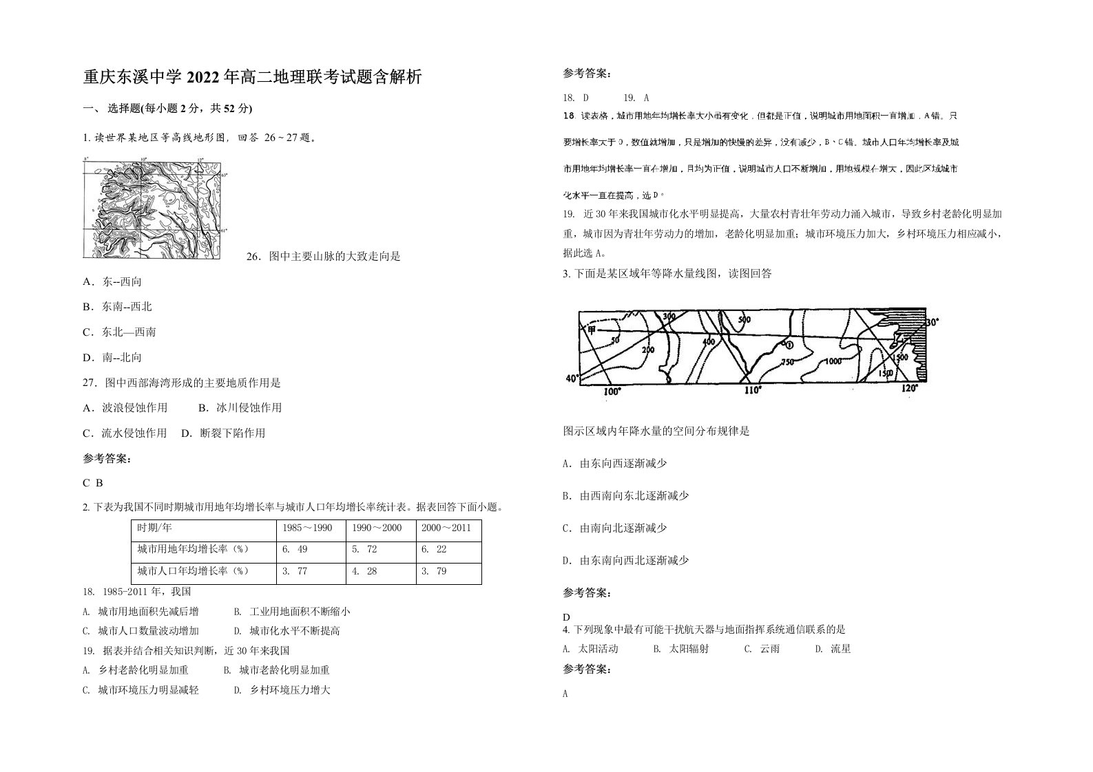 重庆东溪中学2022年高二地理联考试题含解析