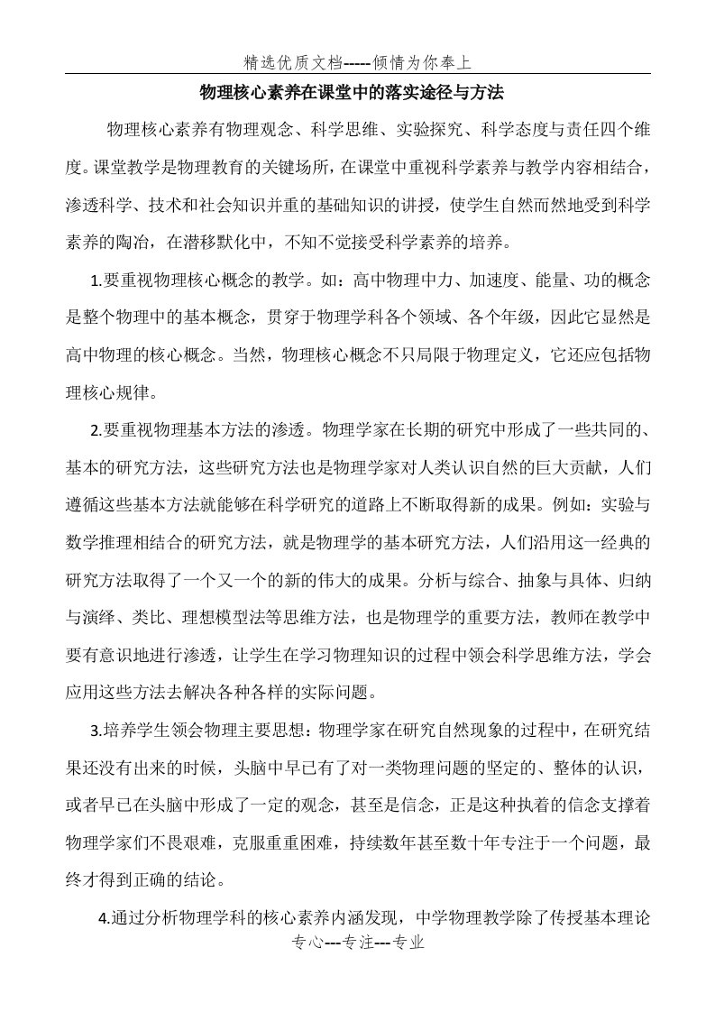 物理核心素养在课堂中的落实途径与方法(共2页)