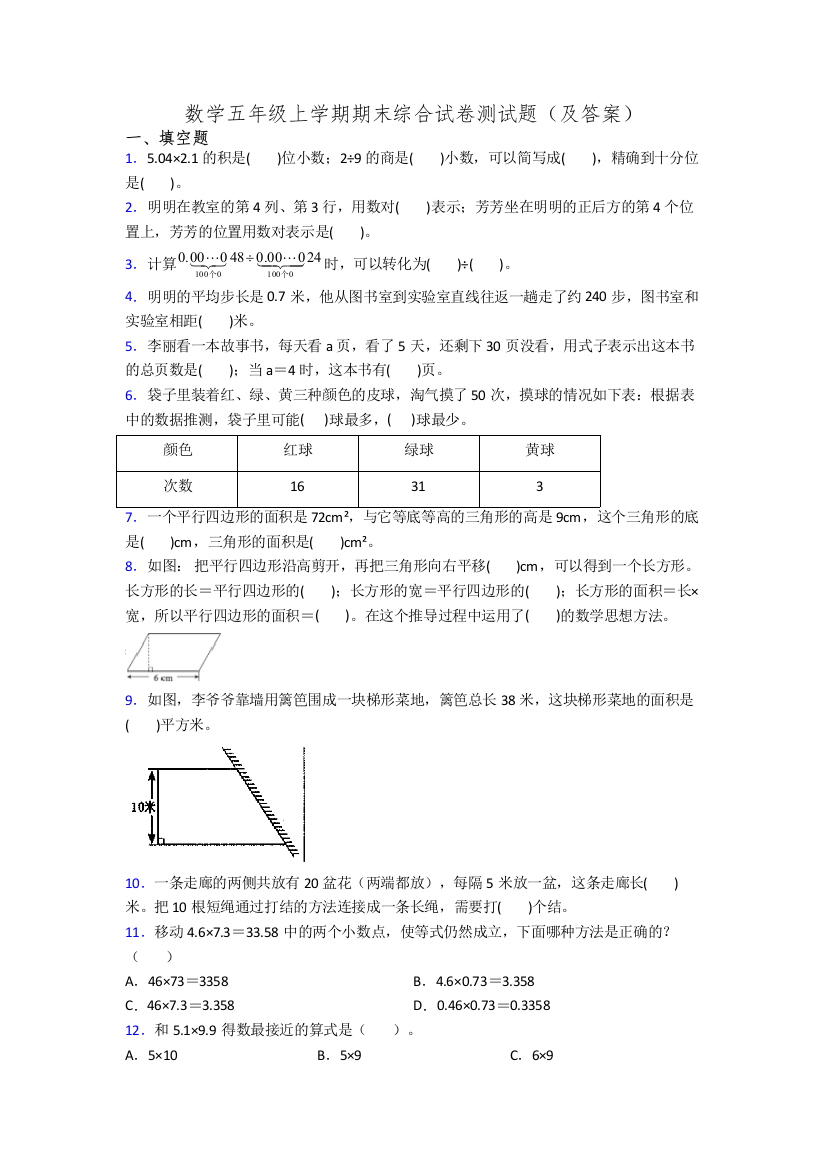 数学五年级上学期期末综合试卷测试题(及答案)