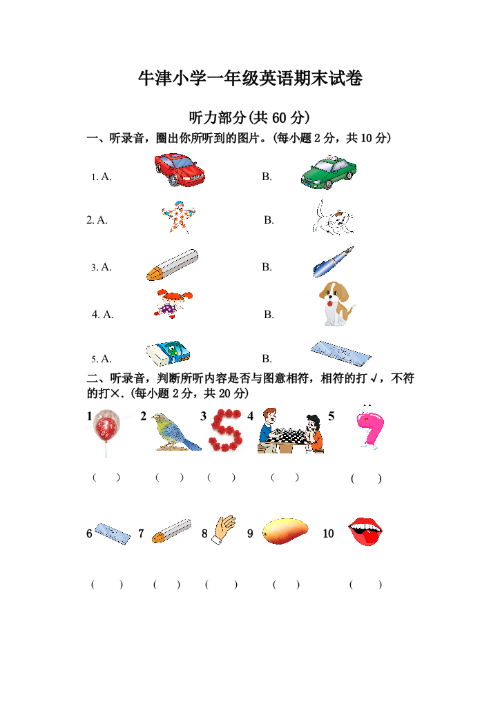 2013-2014学年牛津1B一年级下英语期末试卷-免费英语教学资料下载