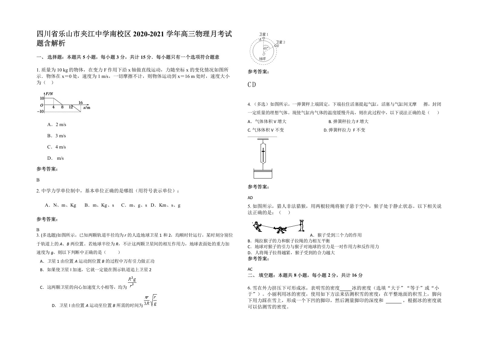 四川省乐山市夹江中学南校区2020-2021学年高三物理月考试题含解析