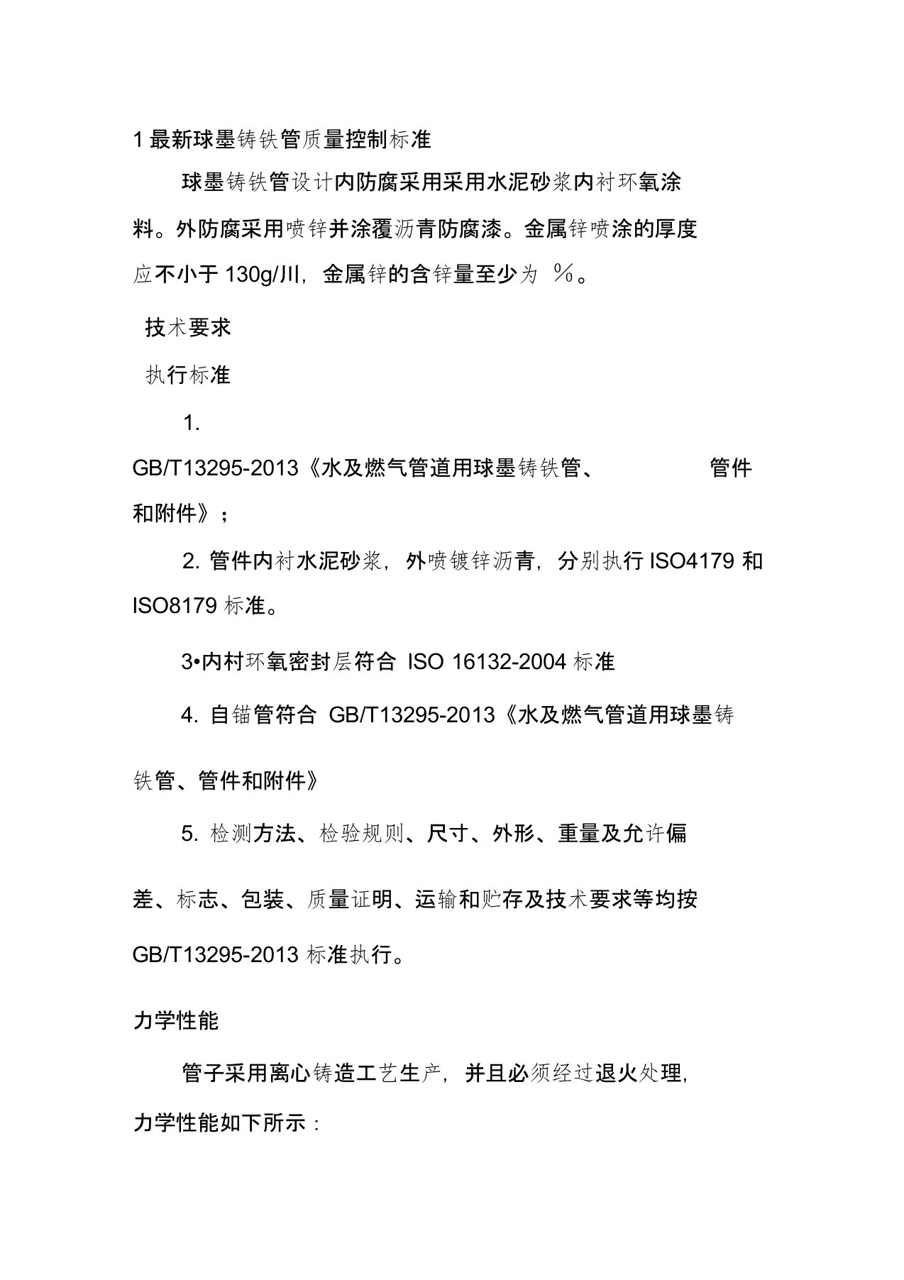 最新球墨铸铁管质量控制标准要求