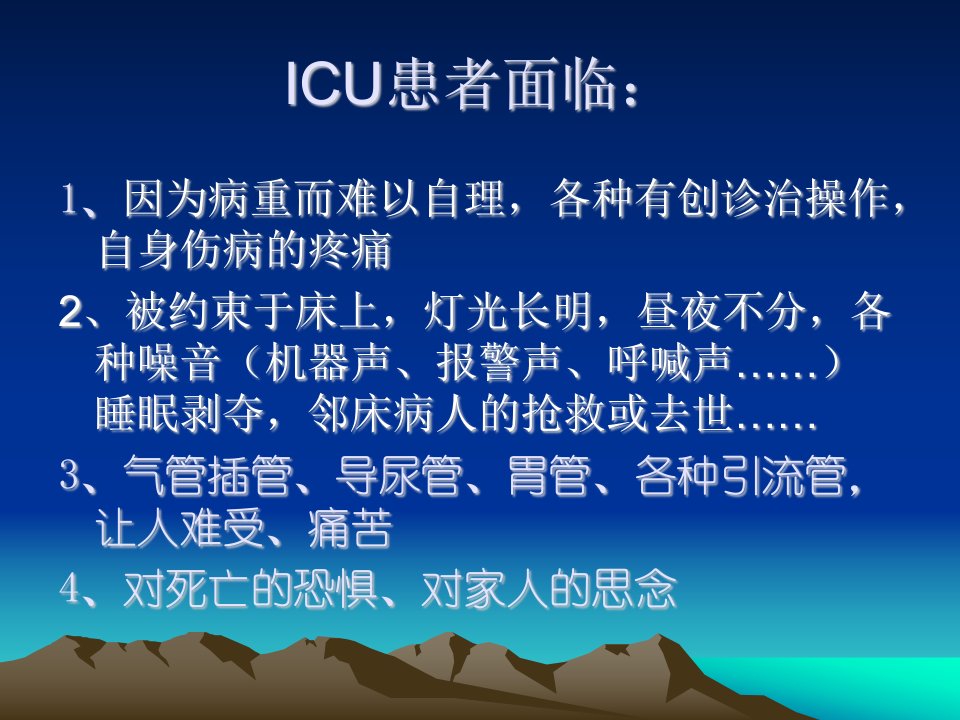 医学专题ICU患者的镇静和镇痛