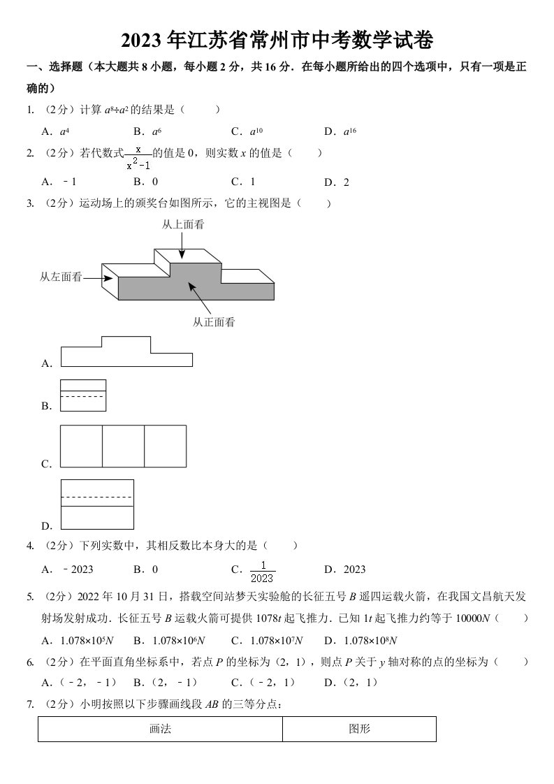 2023年江苏省常州市中考数学试卷【含答案】