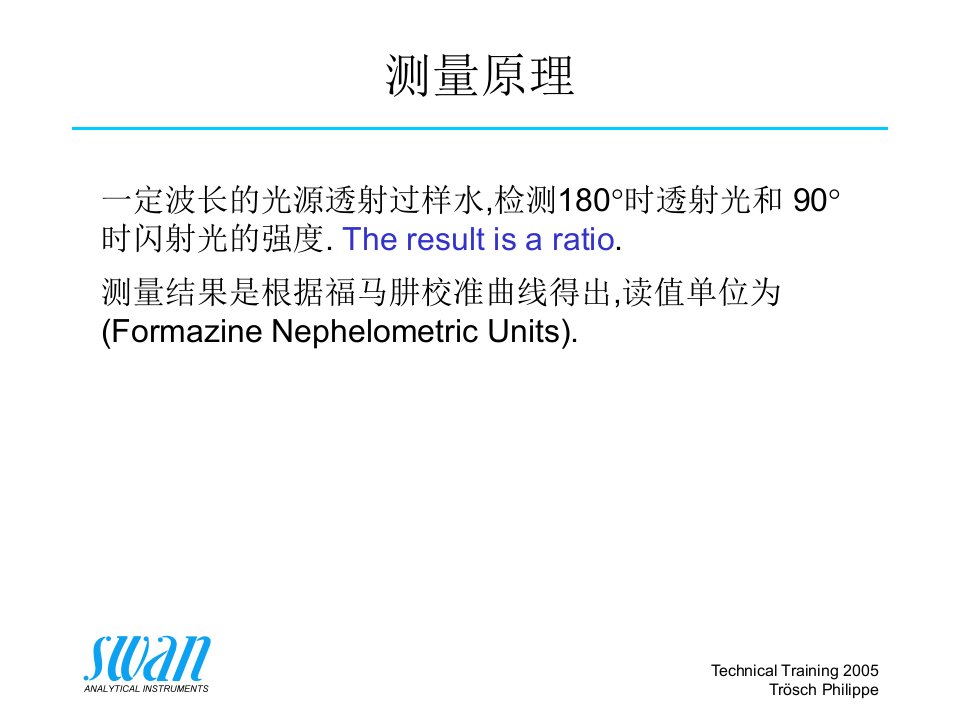 浊度仪-课件(PPT演示稿)