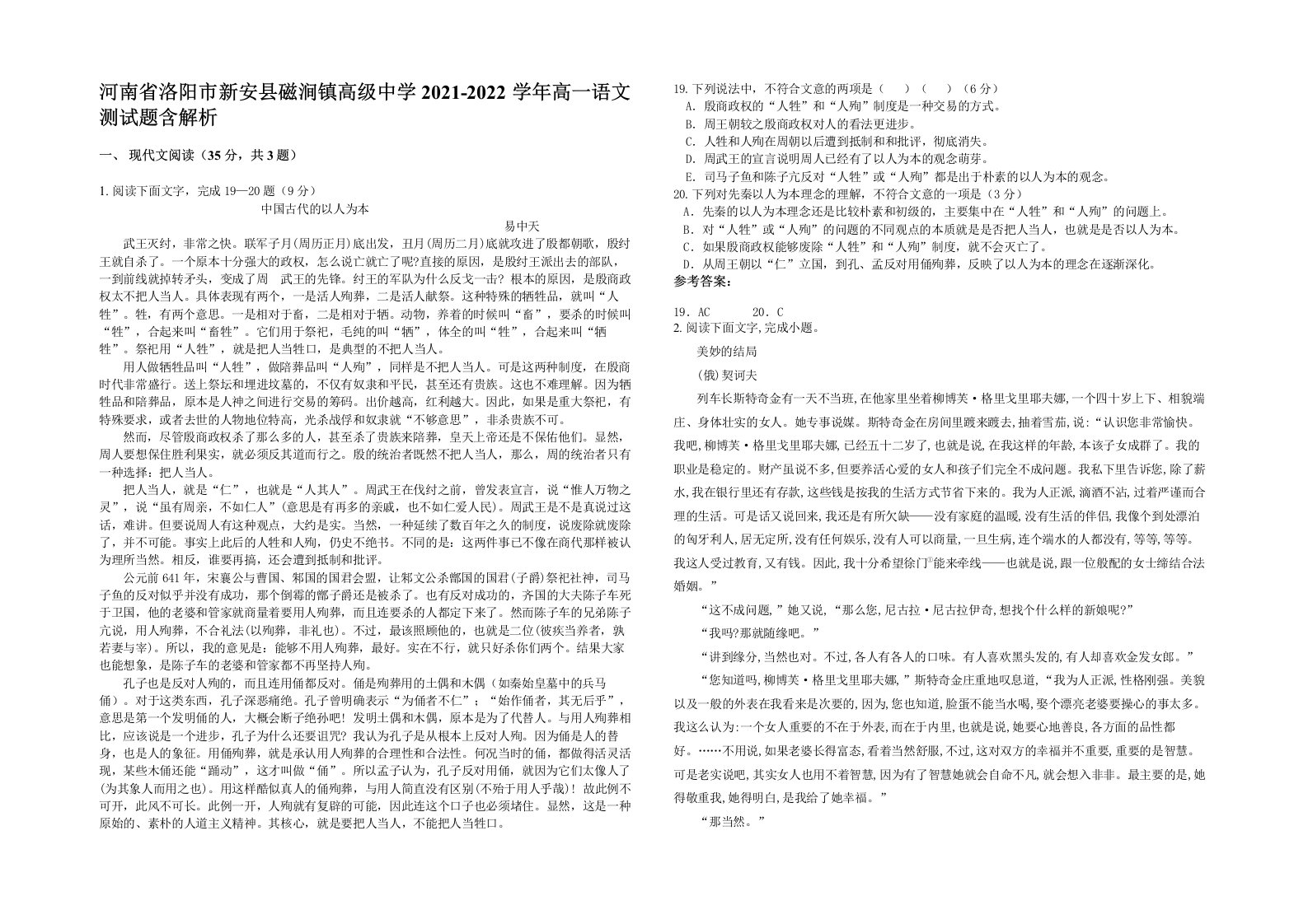 河南省洛阳市新安县磁涧镇高级中学2021-2022学年高一语文测试题含解析