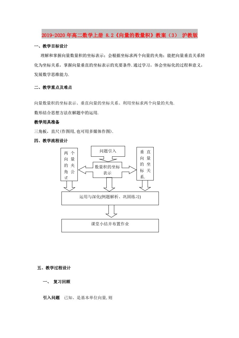 2019-2020年高二数学上册