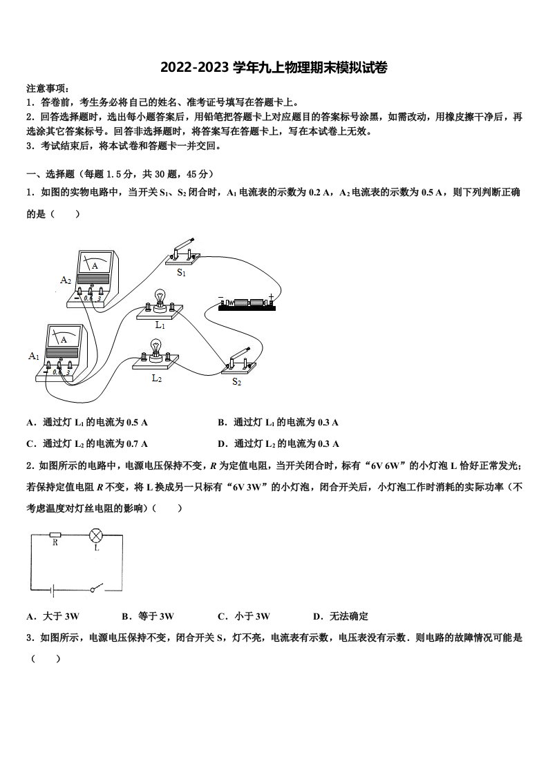 2023届河南省信阳固始县联考九年级物理第一学期期末达标检测模拟试题含解析