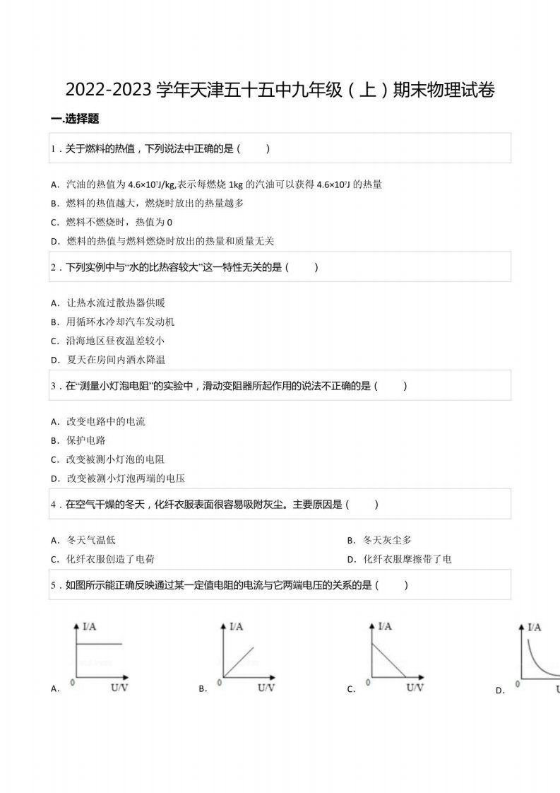 2022-2023学年天津五十五中九年级（上）期末物理试卷