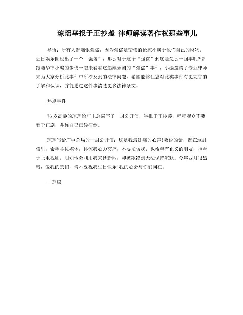 琼瑶举报于正抄袭+律师解读著作权那些事儿