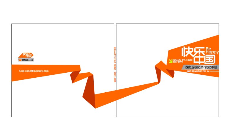 湖南卫视品牌视觉手册