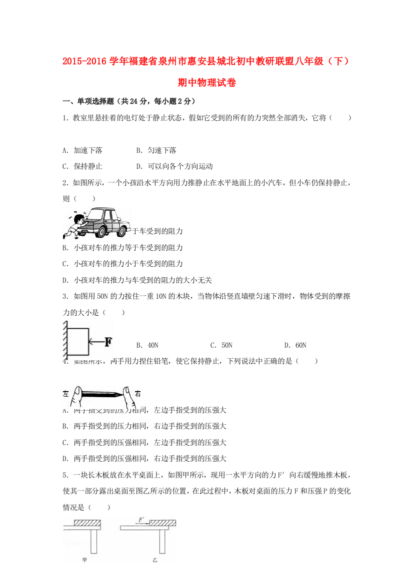 八年级物理下学期期中试卷含解析-新人教版23