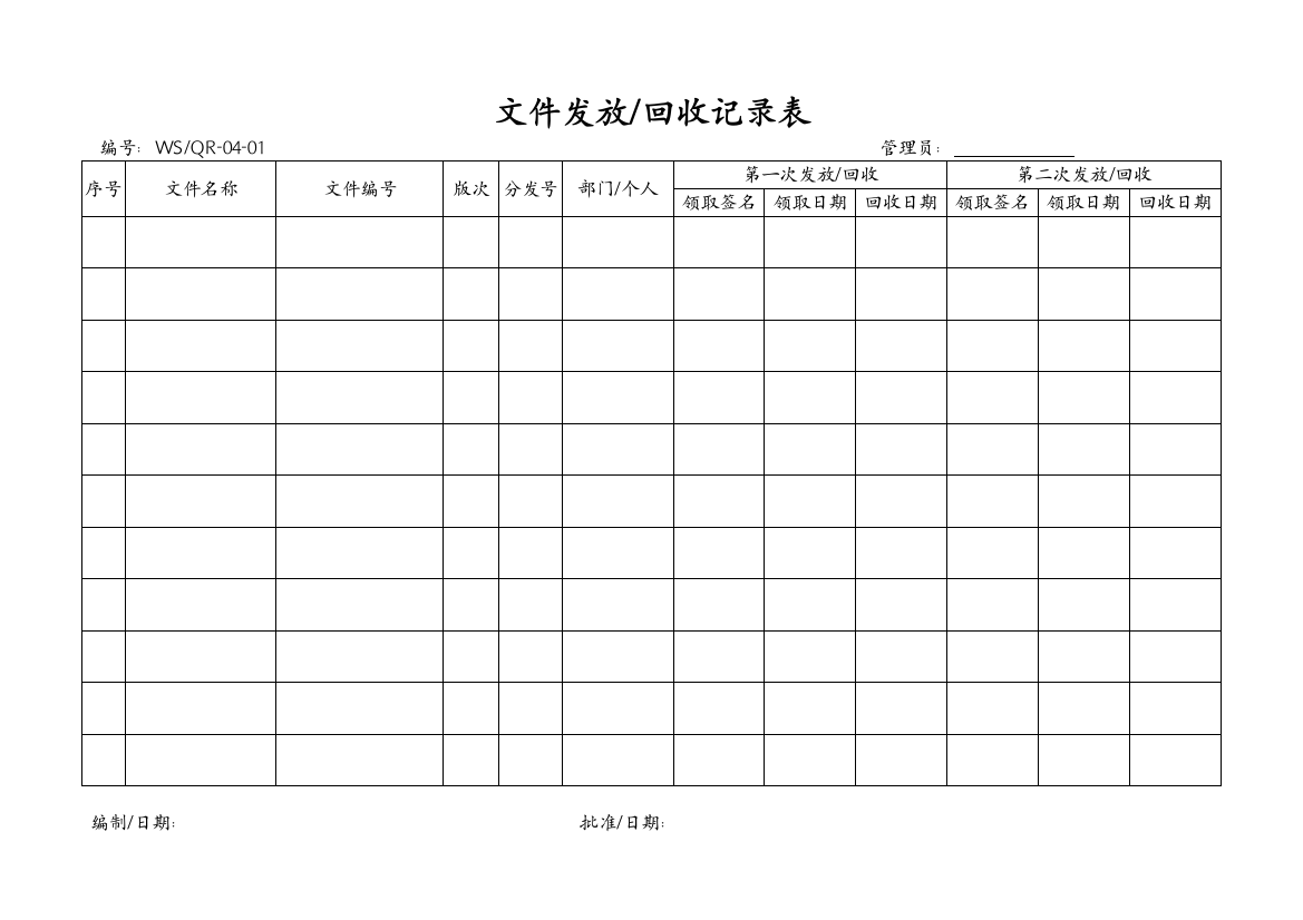 新能源科技有限公司iso9001表格(全套)大学论文