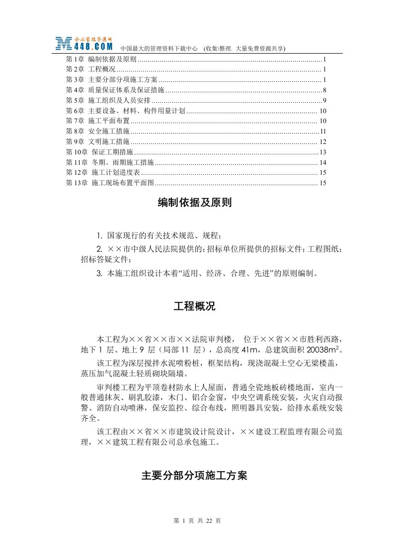 某市中级人民法院审判楼施工组织设计(DCO18)-工程设计