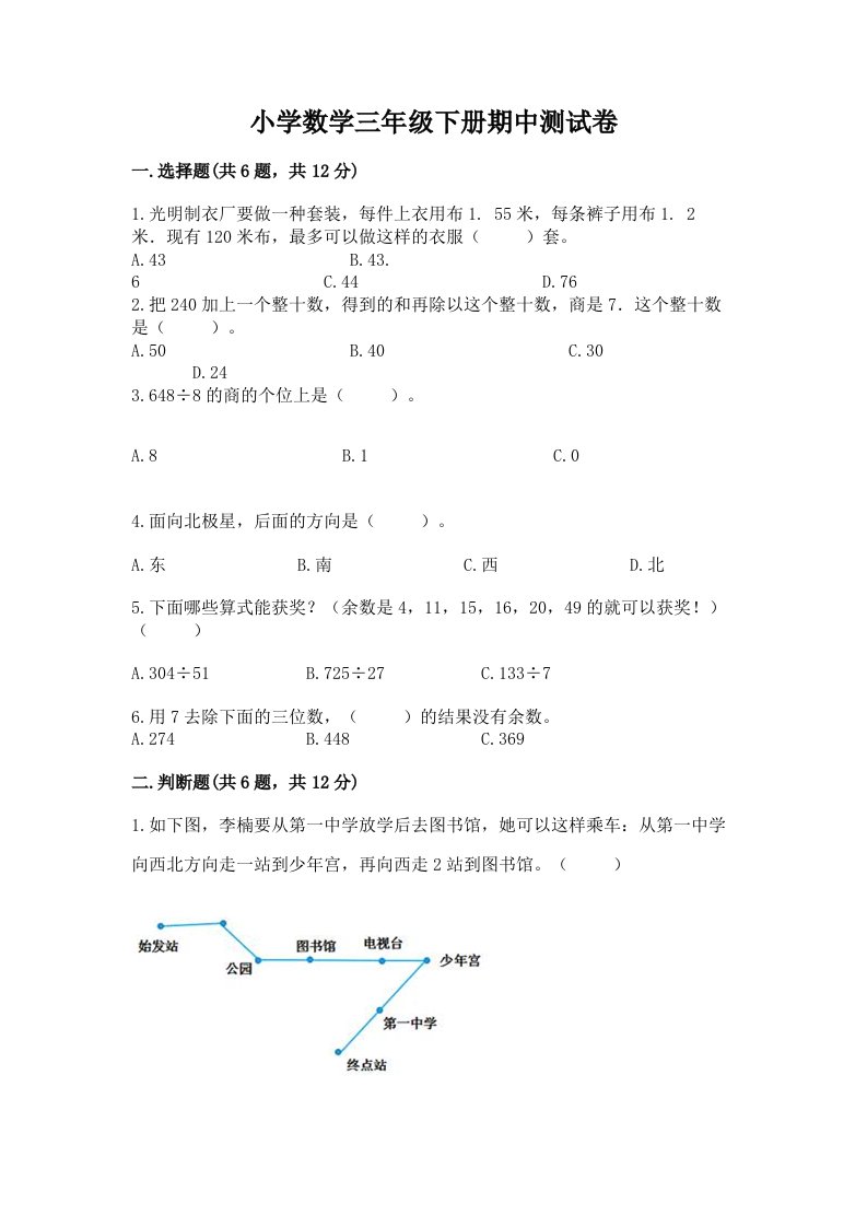 小学数学三年级下册期中测试卷及答案解析2