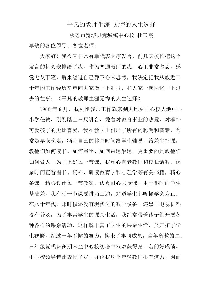 平凡的教师生涯无悔的人生选