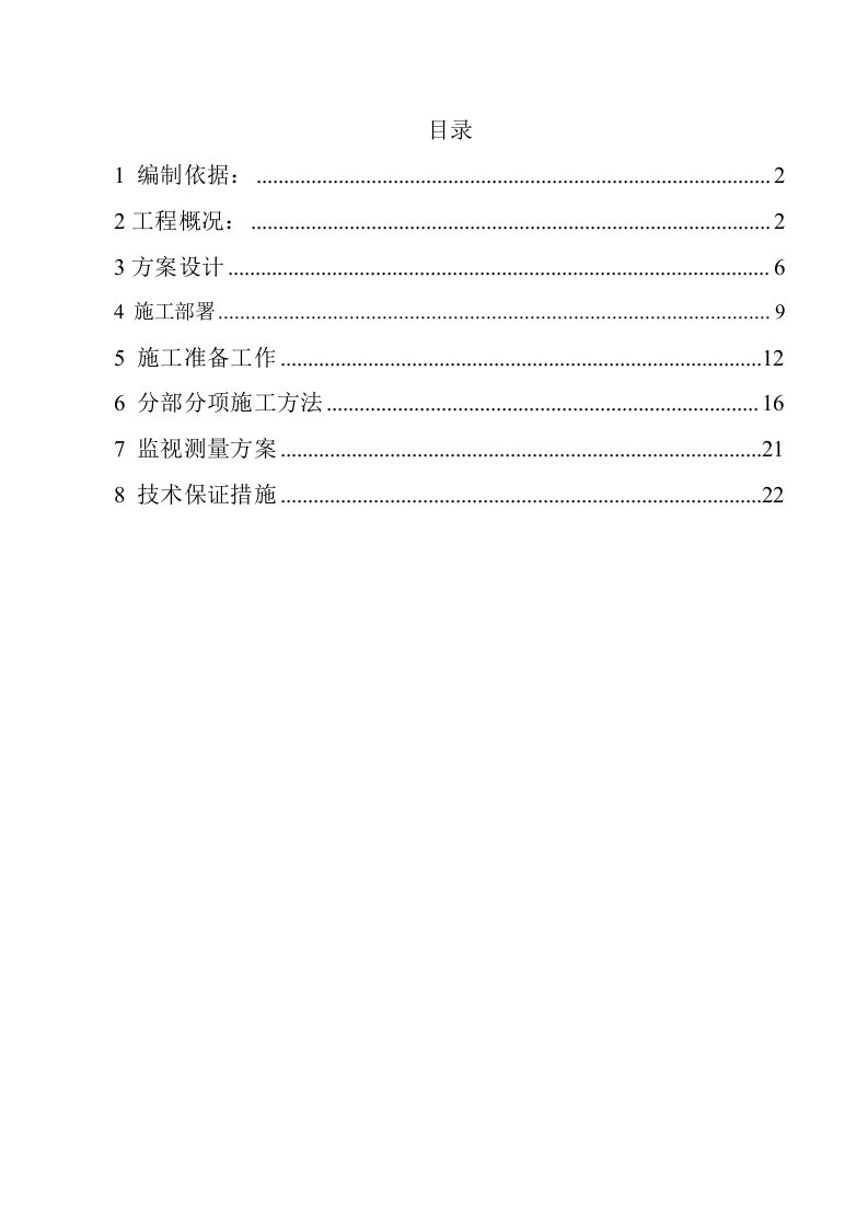 山东某高层框剪结构住宅楼地下车库抗浮锚杆施工方案附大样图