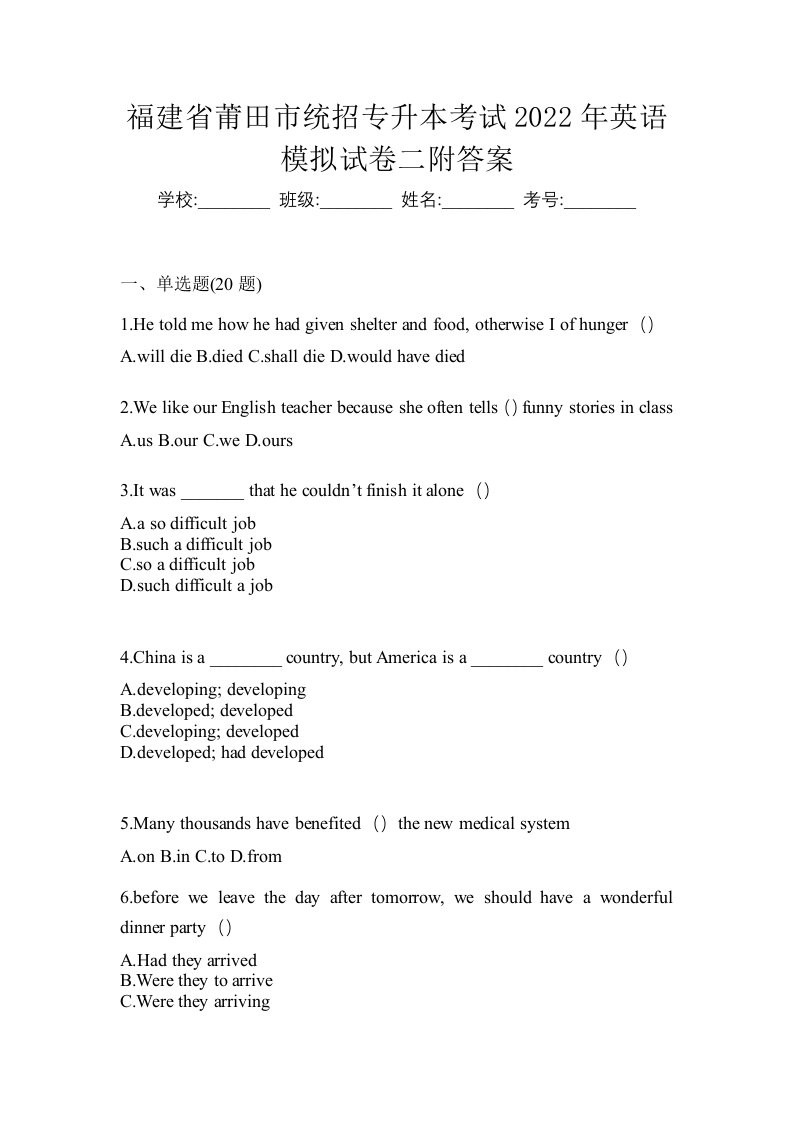 福建省莆田市统招专升本考试2022年英语模拟试卷二附答案