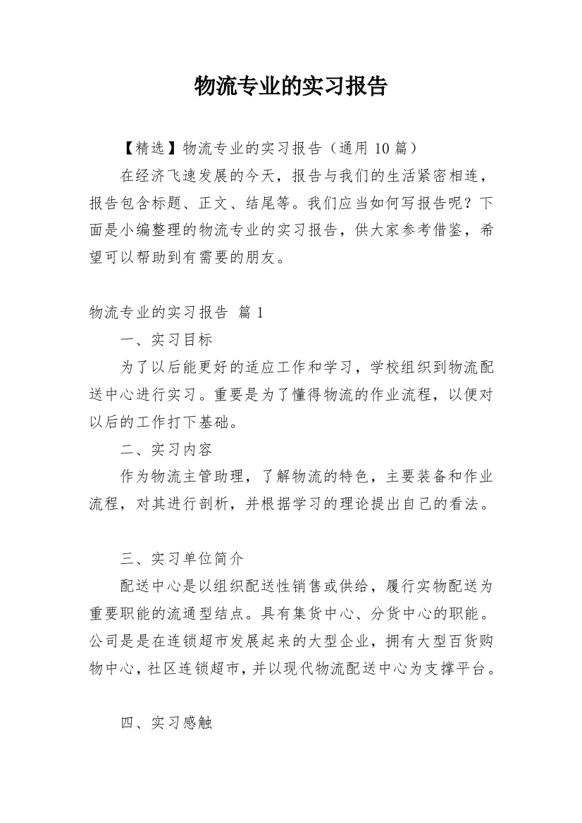 物流专业的实习报告_40