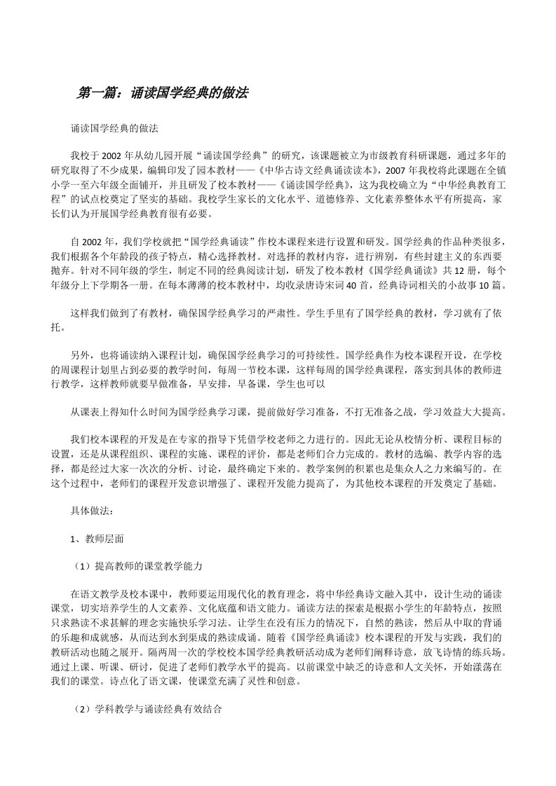 诵读国学经典的做法[修改版]