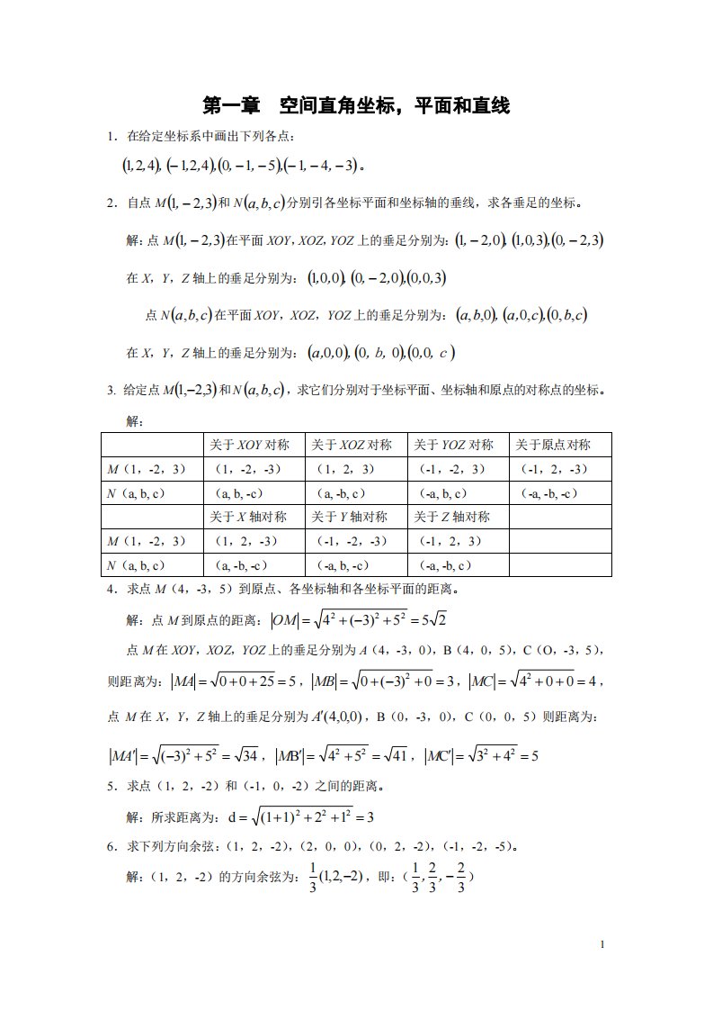 解析几何简明教程答案