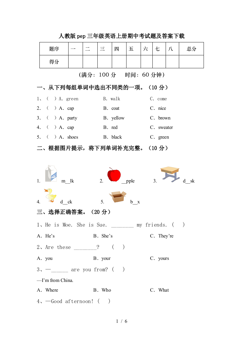 人教版pep三年级英语上册期中考试题及答案下载