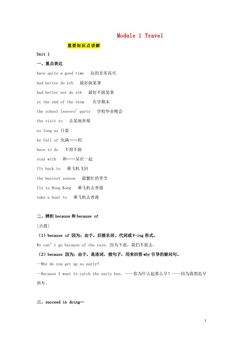 2023九年级英语下册Module1Travel重点知识梳理新版外研版