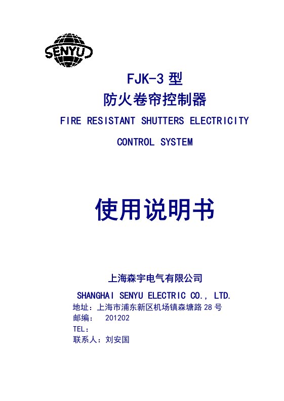 FJK-3防火卷帘控制箱说明书