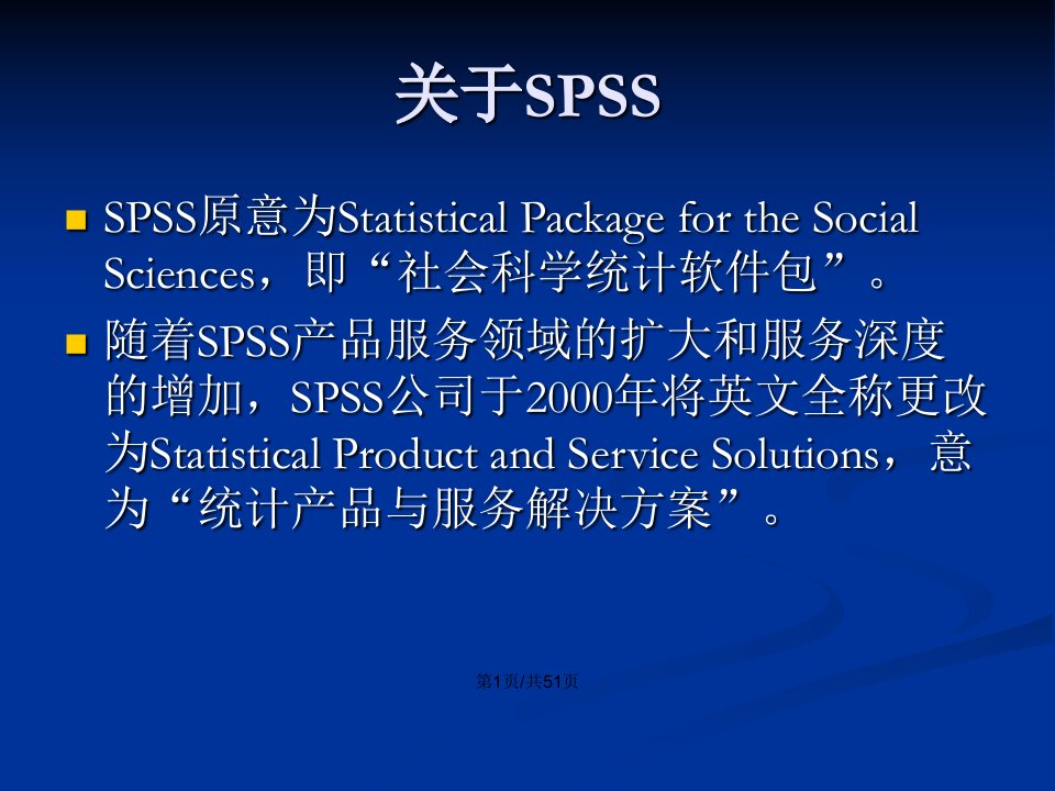 统计分析软件SPSS使用技巧