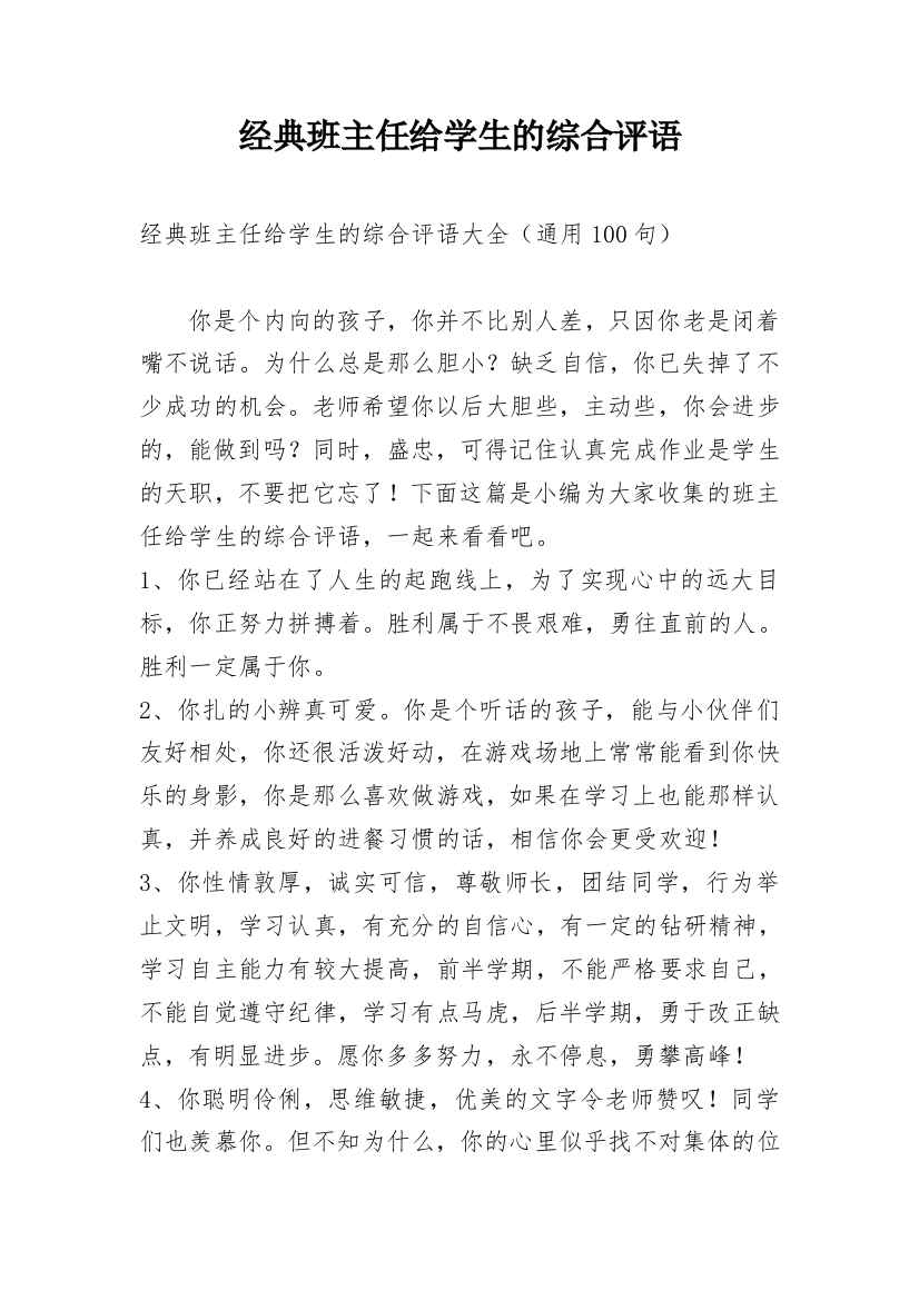 经典班主任给学生的综合评语_4