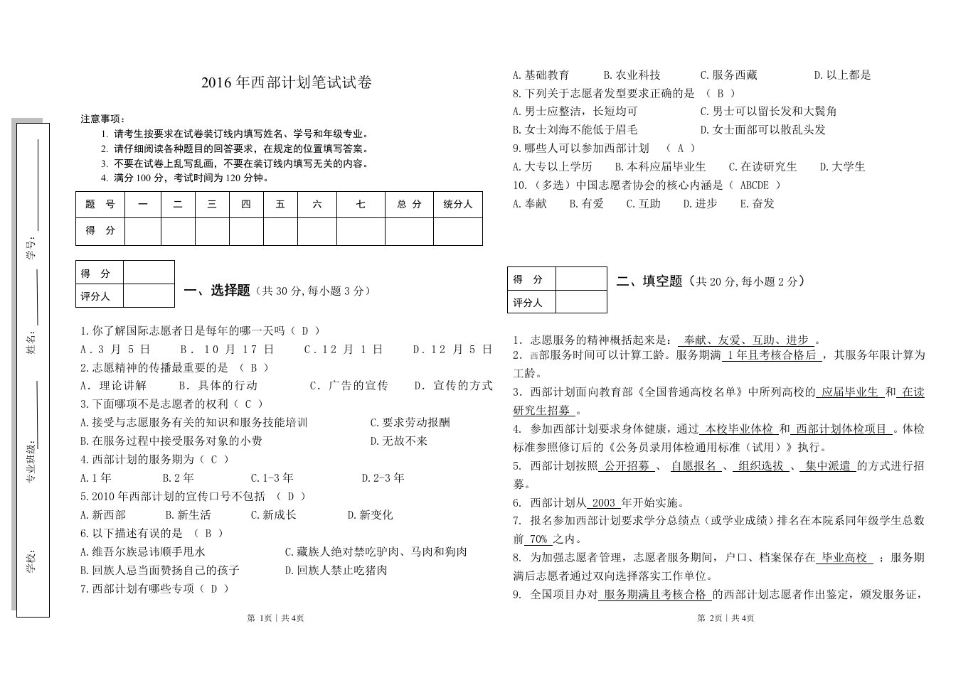 西部计划试题及答案