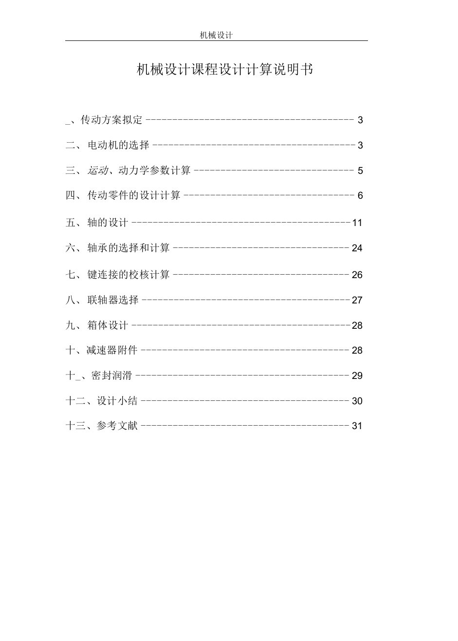 二级圆锥-圆柱齿轮减速器设计