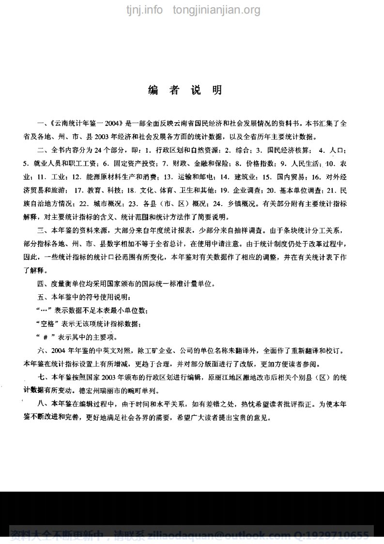 云南统计年鉴2004完整清晰.pdf