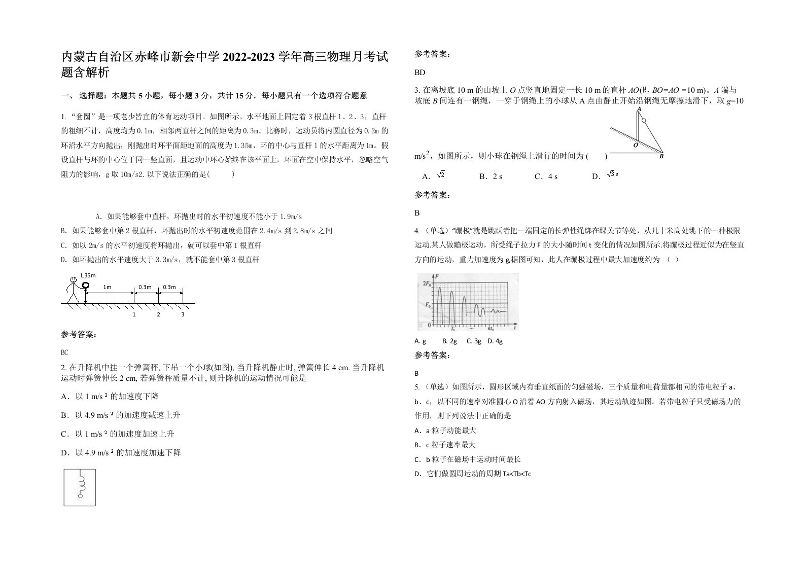 内蒙古自治区赤峰市新会中学2022-2023学年高三物理月考试题含解析