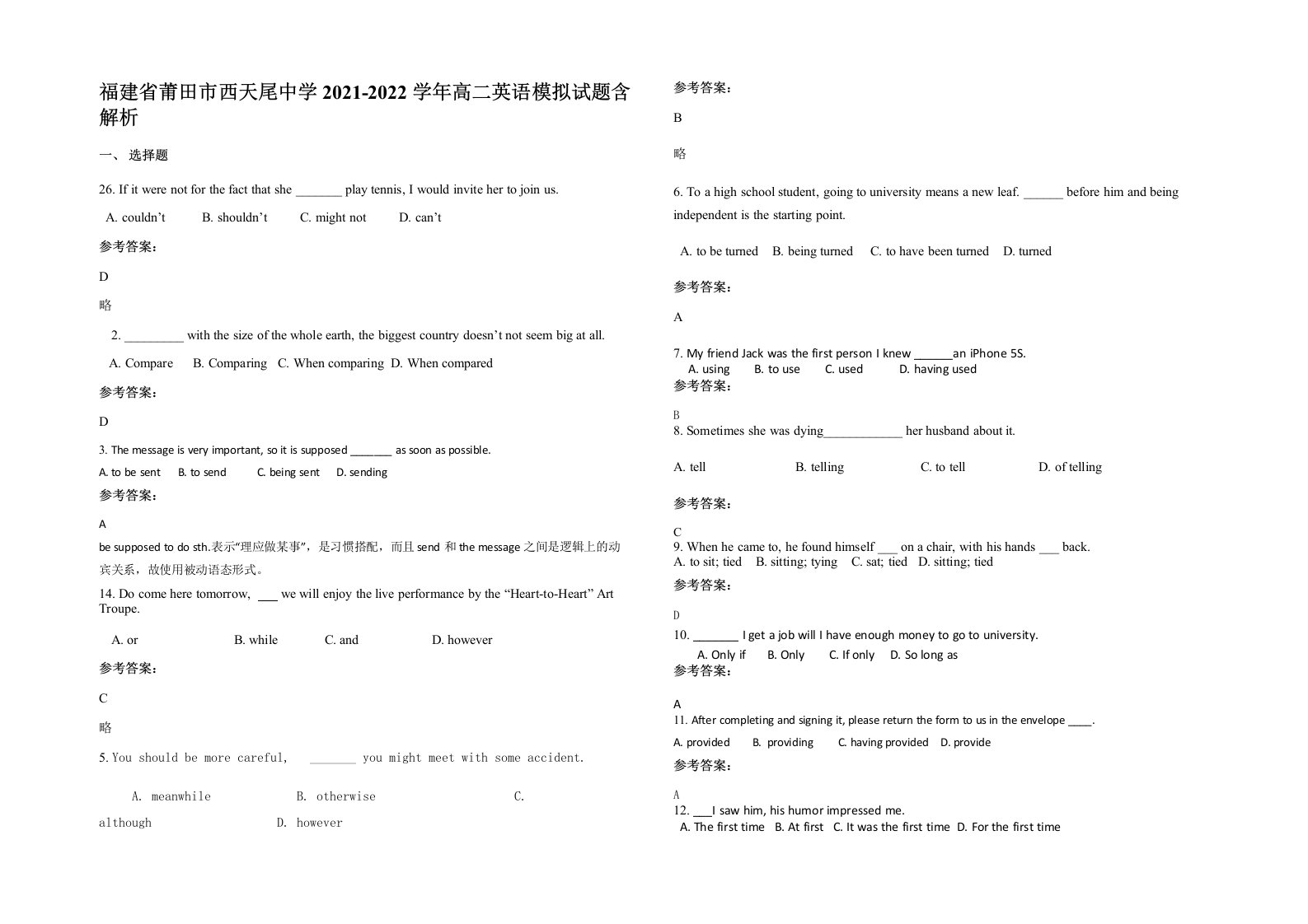 福建省莆田市西天尾中学2021-2022学年高二英语模拟试题含解析