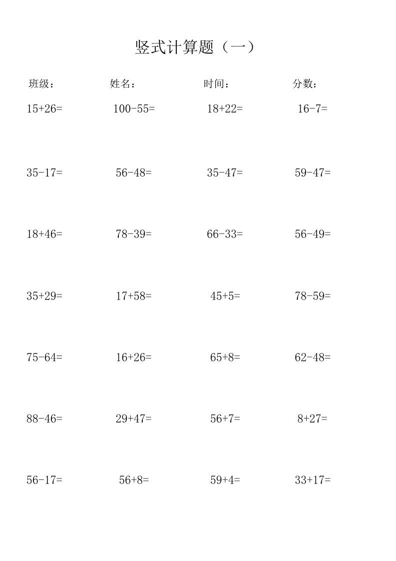 小学二年级数学上册竖式计算练习题