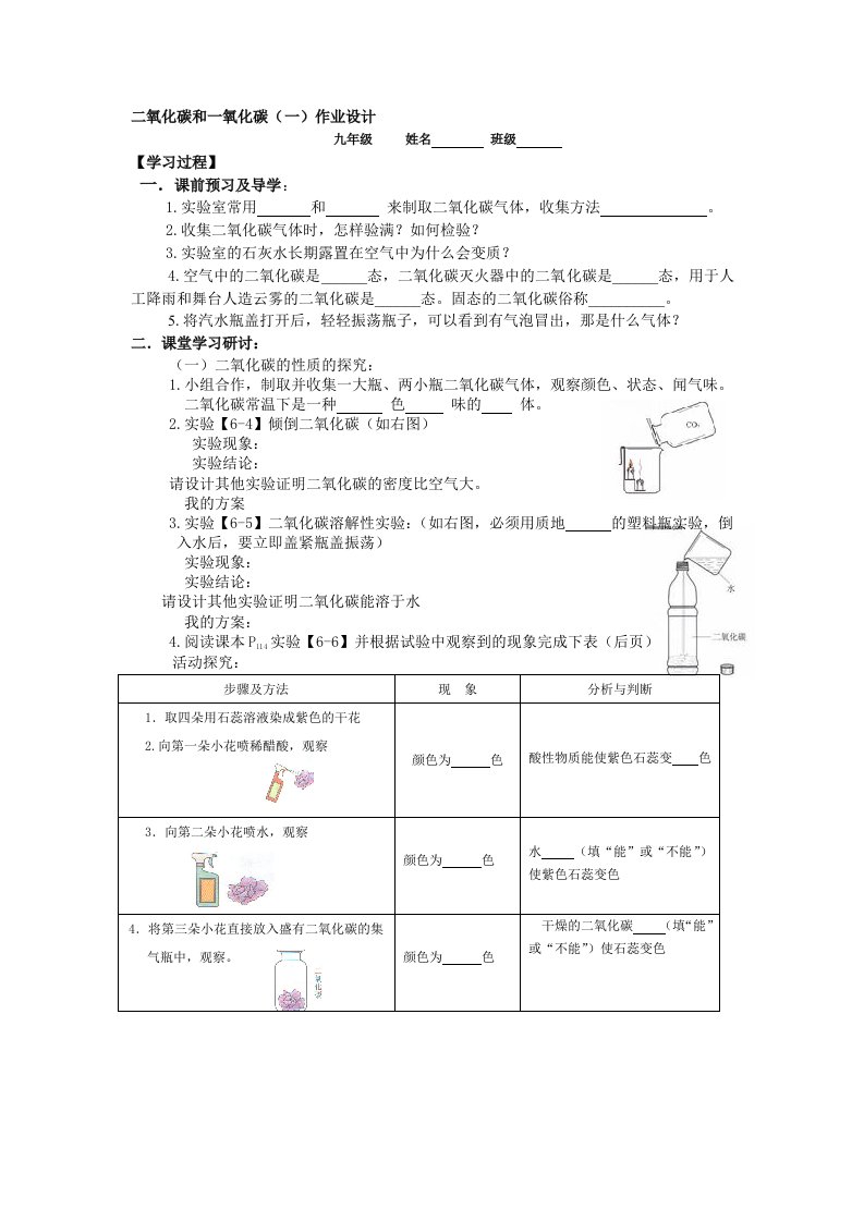 二氧化碳和一氧化碳作业设计