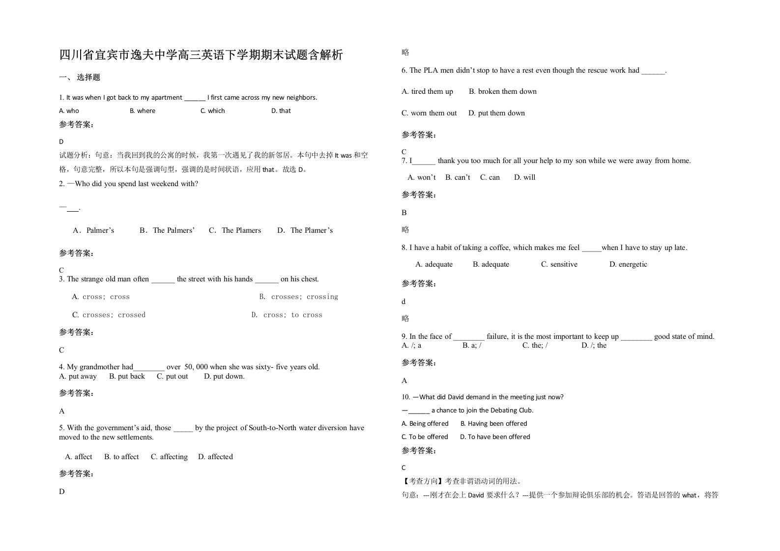 四川省宜宾市逸夫中学高三英语下学期期末试题含解析