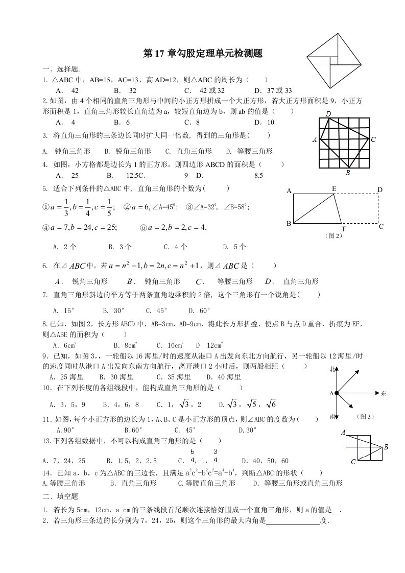 勾股定理和平行四边形专题复习