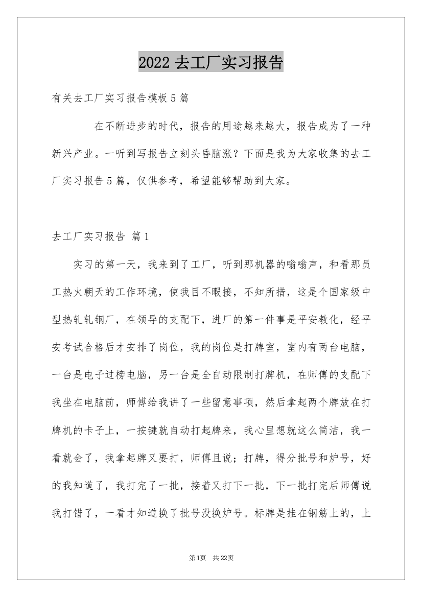 2022去工厂实习报告_122