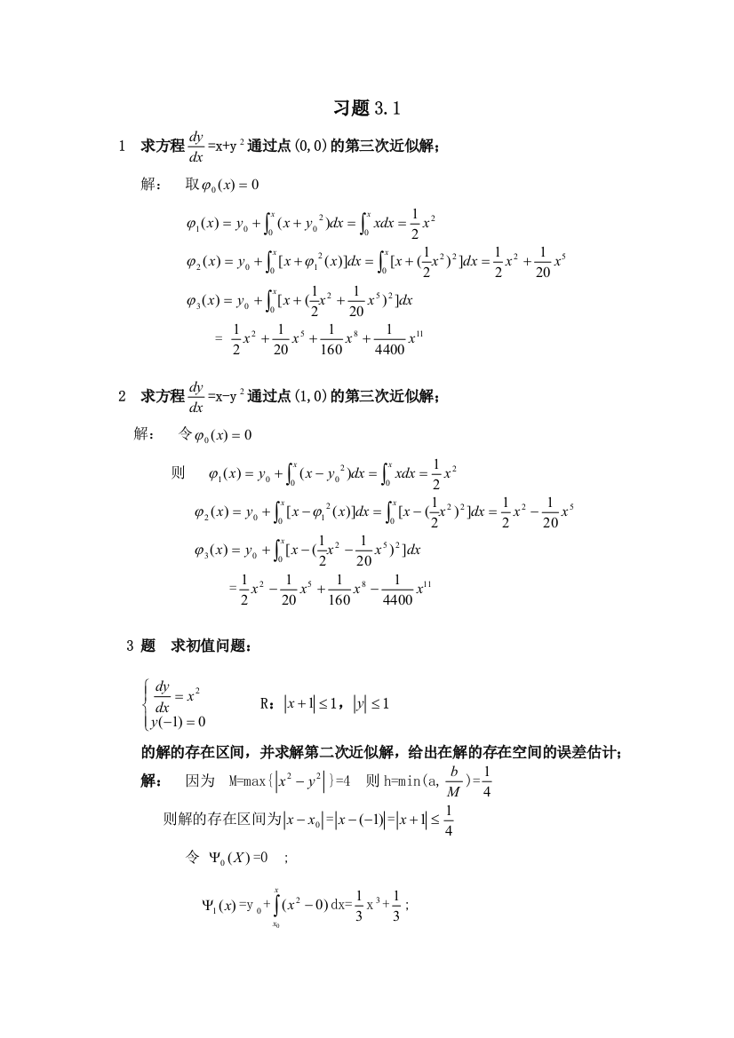 常微分方程