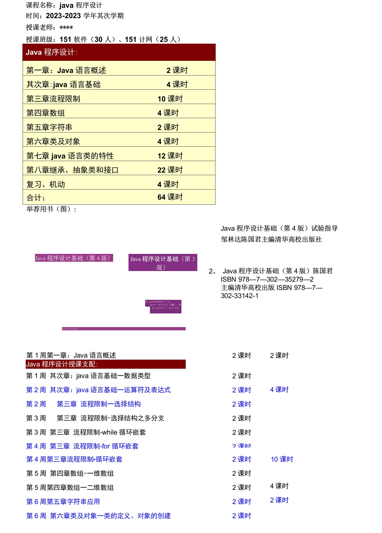 java基础教案(含实验内容)