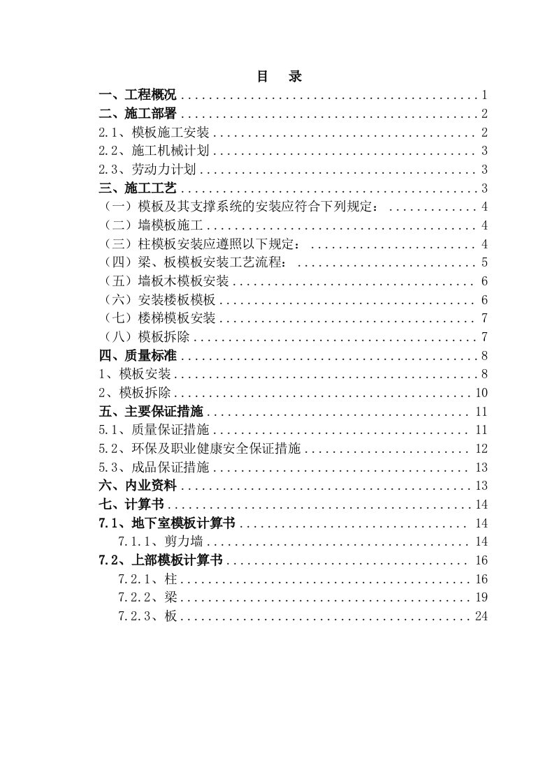 某市交警指挥中心工程施工方案