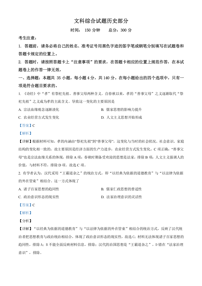 【全国重点校】四川省南充高级中学2023-2024学年高三上学期一模历史试题