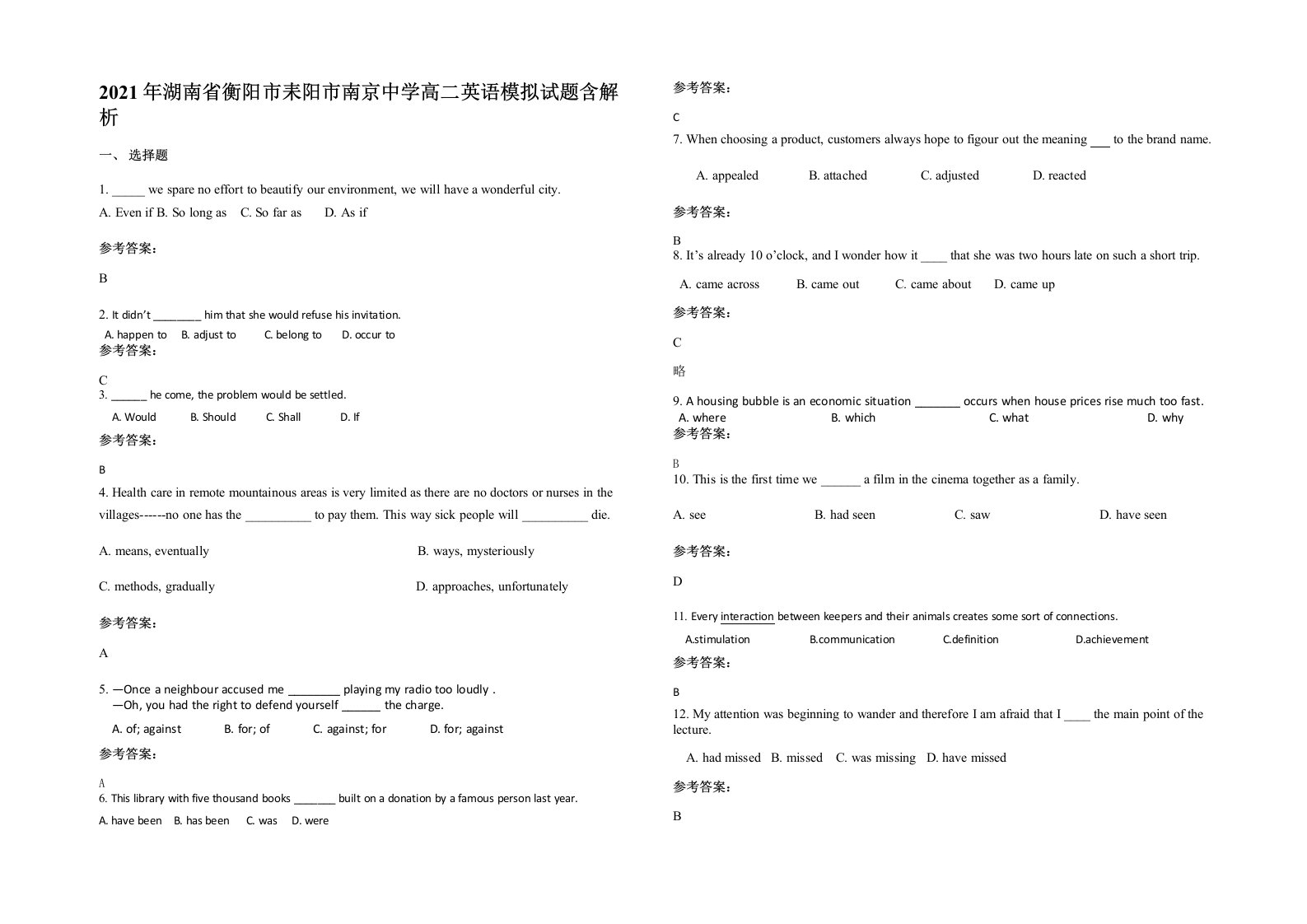 2021年湖南省衡阳市耒阳市南京中学高二英语模拟试题含解析