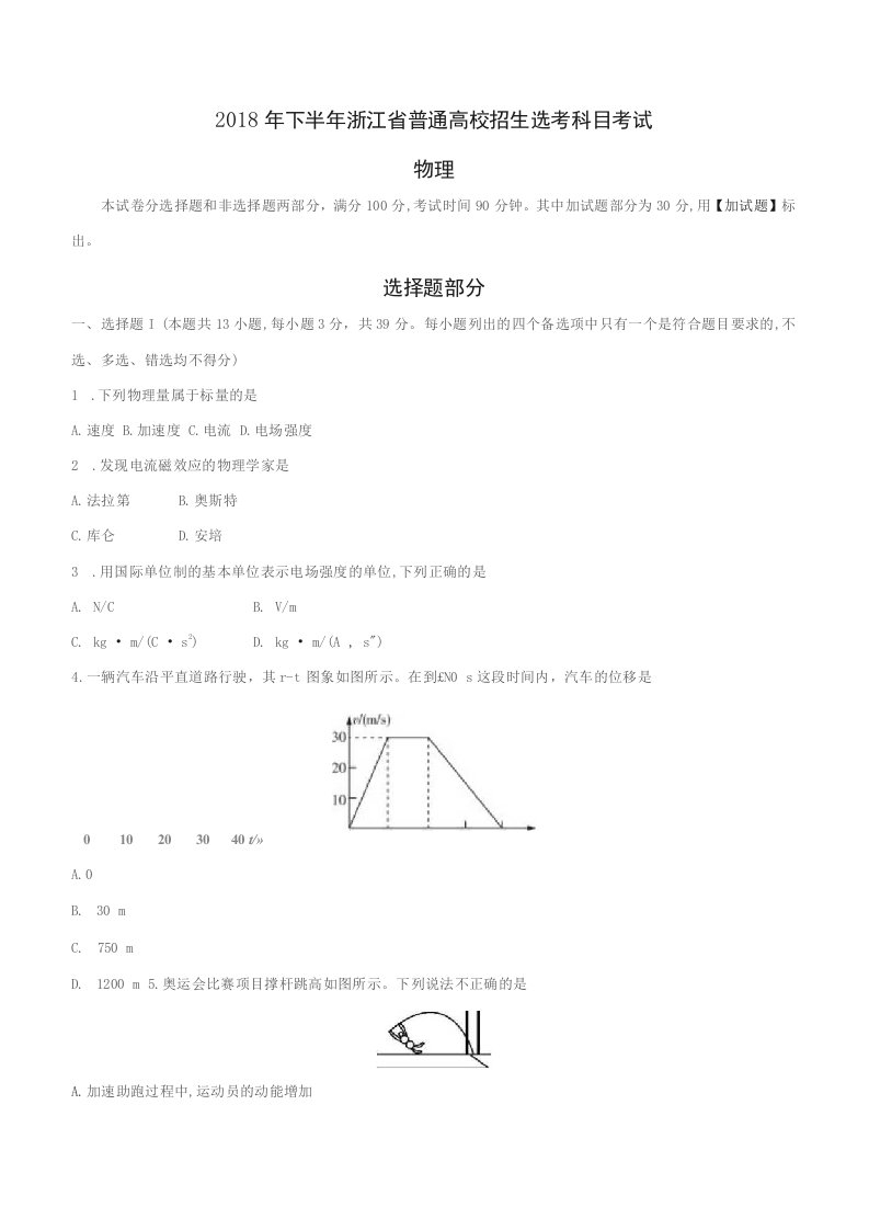 2019年物理高考真题卷--下半年浙江（含答案解析）