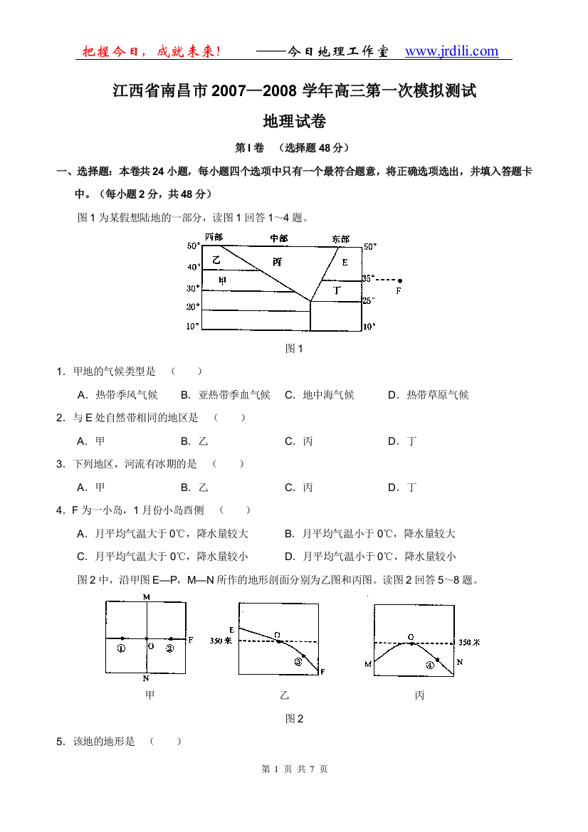 江西省南昌市2007—2008学年高三第一次模拟测试