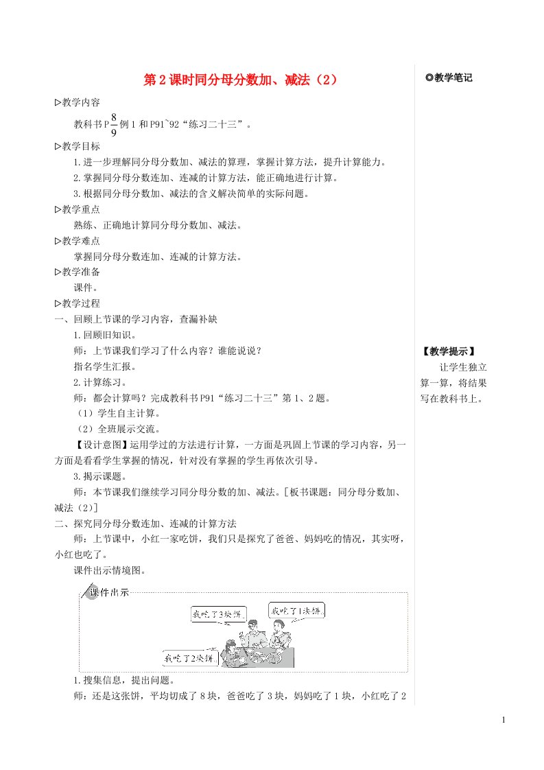 五年级数学下册6分数的加法和减法1同分母分数加减法第2课时同分母分数加减法2教案新人教版